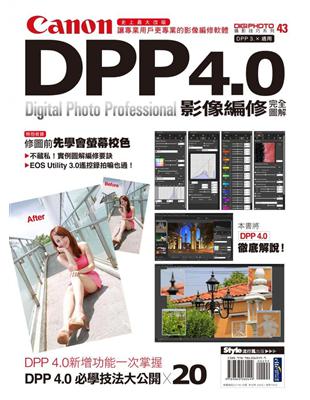 Canon DPP 4.0影像編修完全圖解