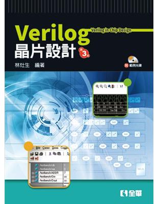 Verilog 晶片設計（第三版） | 拾書所