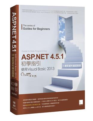 ASP.NET 4.5.1 初學指引[2]：使用Visual Basic 2013-網頁資料庫超簡單 | 拾書所