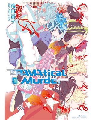 DRAMAtical Murder戲劇性謀殺（1）