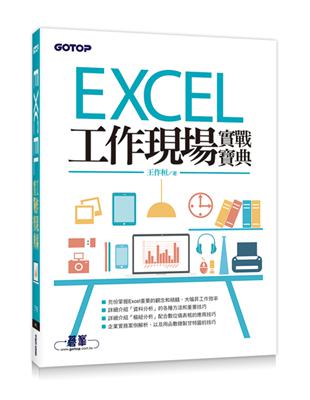 Excel工作現場實戰寶典 | 拾書所