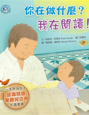 你在做什麼？我在閱讀！ | 拾書所