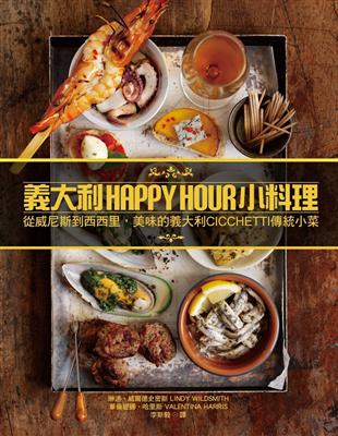 義大利HAPPY HOUR小料理：從威尼斯到西西里，美味的義大利CICCHETTI傳統小菜 | 拾書所