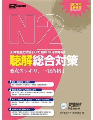 日檢N2聽解總合對策 | 拾書所