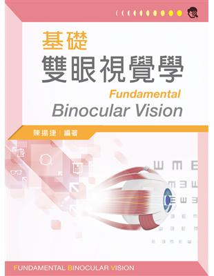 基礎雙眼視覺學 =Fundamental binocul...