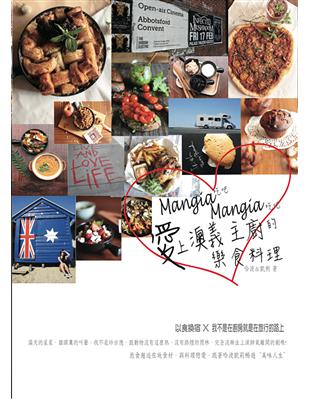 Mangia Mangia 愛上澳義壞主廚的樂食料理，以食換宿X我不是在廚房就是在旅行的路上 | 拾書所