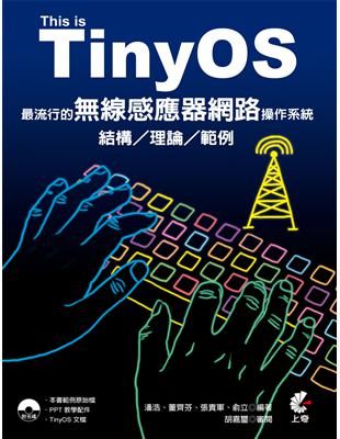 This is TinyOS!最流行的無線感應器網路操作系統：結構/理論/範例 | 拾書所