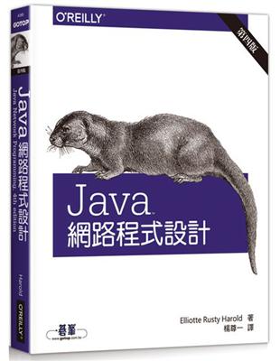 Java 網路程式設計（第四版）