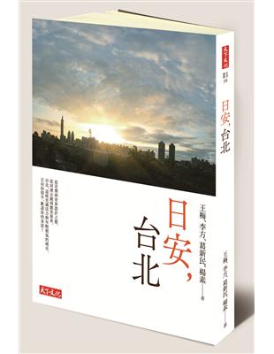 日安，台北 | 拾書所