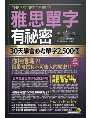 雅思單字有祕密：30天學會必考單字2,500個 | 拾書所