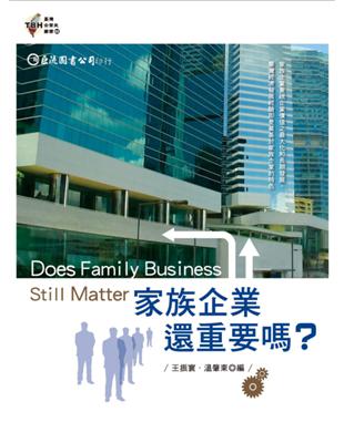 家族企業還重要嗎？ | 拾書所