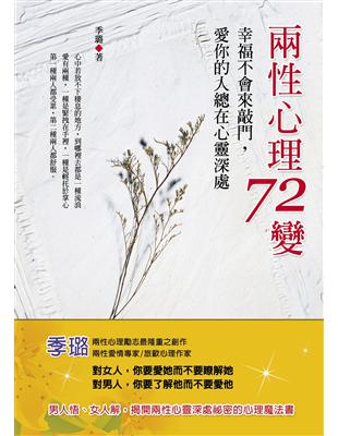 兩性心理72變：幸福不會來敲門，愛你的人總在心靈深處