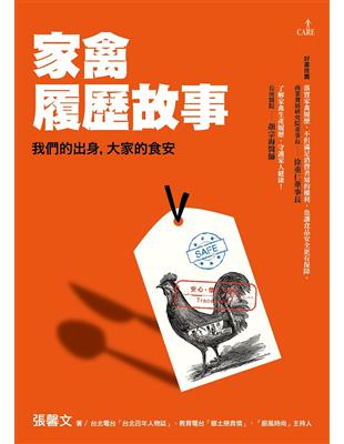 家禽履歷故事：我們的出身，大家的食安 | 拾書所