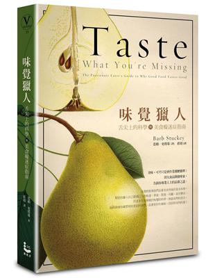 味覺獵人：舌尖上的科學與美食癡迷症指南 | 拾書所