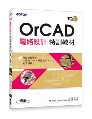 TQC+電路設計特訓教材 OrCAD | 拾書所