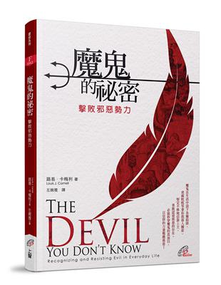 魔鬼的祕密：擊敗邪惡勢力 | 拾書所