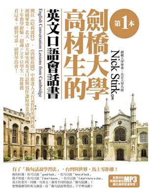 第一本劍橋大學高材生的英文口語會話書 | 拾書所