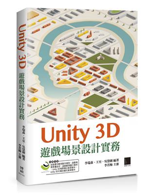 Unity 3D遊戲場景設計實務 | 拾書所