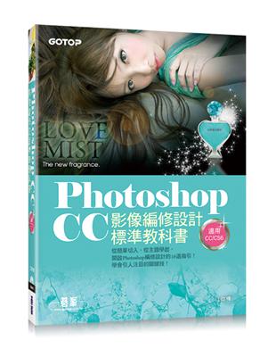Photoshop CC影像編修設計標準教科書（適用CC、CS6） | 拾書所