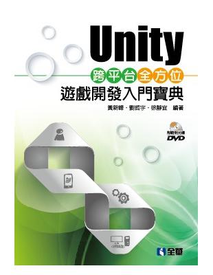 Unity跨平台全方位遊戲開發入門寶典