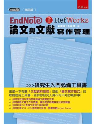 Endnote & Refworks論文與文獻寫作管理：4版 | 拾書所