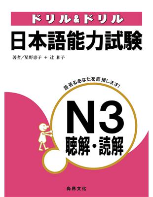 日本語能力試驗Ｎ3聴解・読解（2CD） | 拾書所