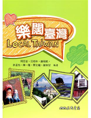 Local  Taiwan 樂闊臺灣 | 拾書所