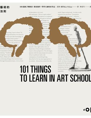 藝術的法則：101張圖了解繪畫、探究創作，學習大師的好作品 | 拾書所