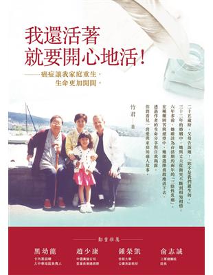 我還活著，就要開心地活：癌症讓我家庭重生，生命更加開闊 | 拾書所