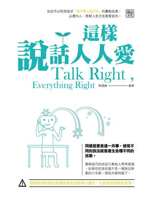 這樣說話人人愛