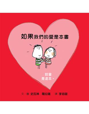 如果我們的愛是本書…就會是這本。