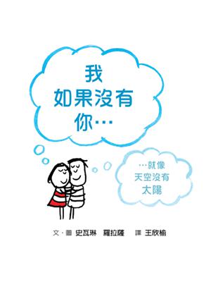 我如果沒有你… | 拾書所