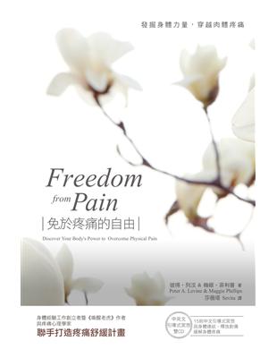 免於疼痛的自由：發掘身體力量，穿越肉體疼痛（書＋中英文雙CD） | 拾書所