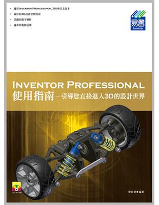 Inventor Professional使用指南 | 拾書所