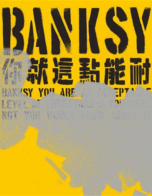 Banksy：你就這點能耐 | 拾書所