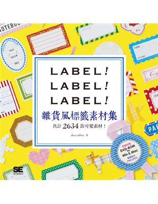 LABEL！LABEL！LABEL！雜貨風標籤素材集