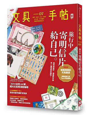 文具手帖Season （7）：旅行中，寄明信片給自己 | 拾書所