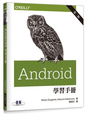 Android 學習手冊（第二版）