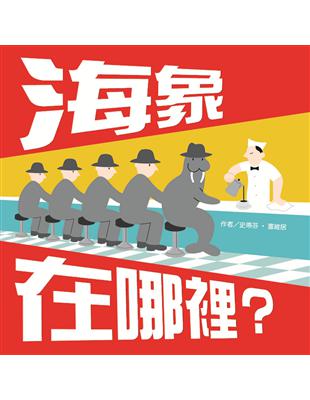 海象在哪裡？ | 拾書所