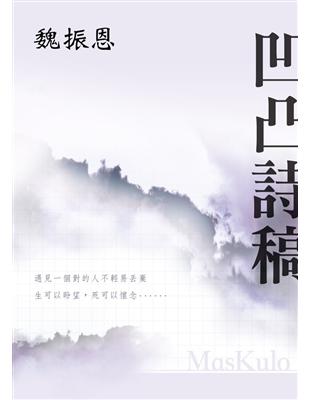 凹凸詩稿 | 拾書所