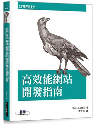 高效能網站開發指南 | 拾書所