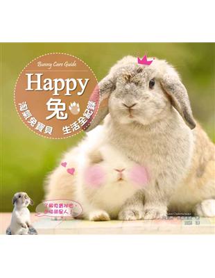 Happy兔：淘氣兔寶貝生活全紀錄 | 拾書所