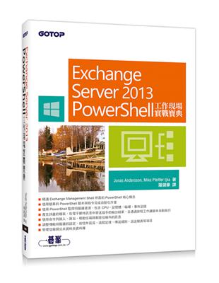 Exchange Server 2013 PowerShell工作現場實戰寶典 | 拾書所