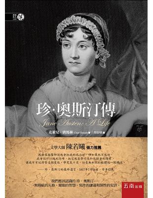 珍‧奧斯汀傳JANE AUSTEN A LIFE | 拾書所