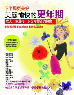 下半場更美好：美麗愉快的更年期 | 拾書所