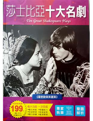 莎士比亞十大名劇 =Ten great shakespeare plays /