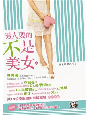 男人要的不是美女 | 拾書所