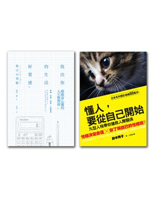 愛自己的技術 (2冊套書：找出你的生活好質感+懂人，要從自己開始） | 拾書所