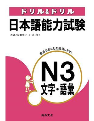 日本語能力試驗Ｎ3文字・語彙 | 拾書所