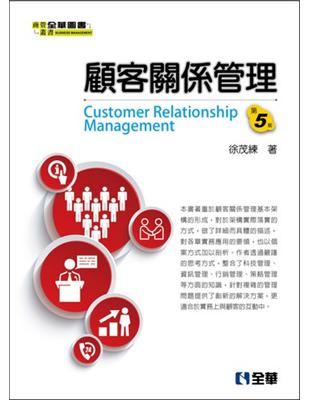 顧客關係管理 =Customer relationshi...